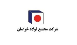 بازدید تخصصی کارشناسان ایران‌ خودرو از فولاد خراسان
