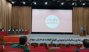 تقسیم سود حداقلی در مجمع «های وب»