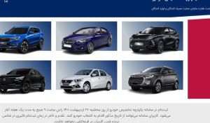 ثبت نام ۴ میلیون نفر در سامانه یکپارچه فروش خودرو/ قرعه کشی ۹ خرداد انجام می‌شود