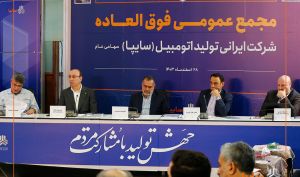 افزایش ۷۲۹ درصدی سرمایه سایپا در مجمع عمومی فوق‌العاده تصویب شد