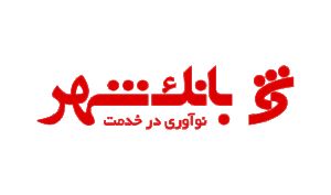 احمدی اعلام کرد؛ گام های محکم و بلند بانک شهر در مسیر"سودآوری"
