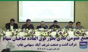 مجمع «زشریف» ۱۸۴ تومان سود تقسیم کرد