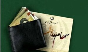 خبر مهم برای سهامداران عدالت / پای مردم دوباره به مدیریت باز می‌شود