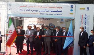 حضور فعال شرکت فولاد هرمزگان در چهاردهمین نمایشگاه بین‌المللی صنعت مالی 