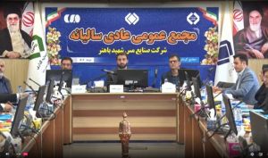 مجمع «فباهنر» 1025 ریال سود تقسیم کرد