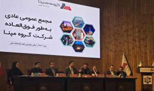 مجمع مپنا 500 ریال سود تقسیم کرد