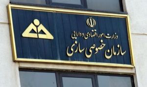 با حکم خاندوزی عضو جدید هیئت عامل سازمان خصوصی سازی منصوب شد