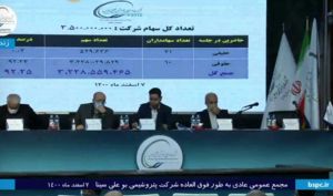 اعضای هیات مدیره شرکت پتروشیمی بوعلی سینا مشخص شدند