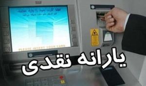 افزایش ۳ برابری یارانه این خانوارها قطعی شد/ ماجرا چیست؟