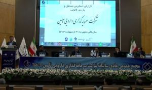 مجمع شرکت سرمایه گذاری دارویی تامین / فیلم