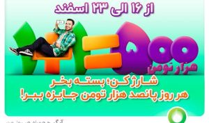 جوایز میلیونی آیگپ برای خرید شارژ و بسته اینترنتی