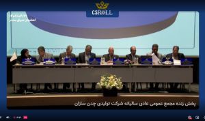 مجمع «چدن» 110 ریال سود تقسیم کرد