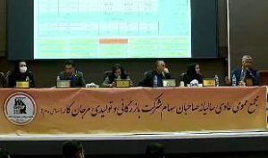 تقسیم سود 62 درصدی در مجمع «کمرجان»