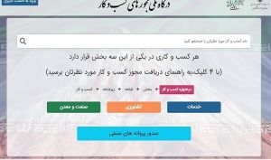 اتصال سامانه‌های سازمان بورس به درگاه ملی مجوزها