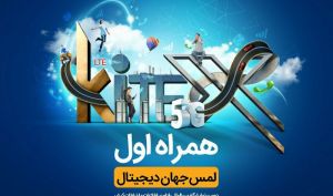 حضور همراه اول در نمایشگاه بین‌المللی کیتکس 2022 با محوریت هوشمندسازی