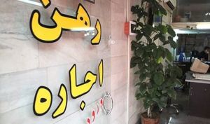 نسبت قیمت به اجاره مسکن چیست؟/ چرا این نسبت نامتعادل شده است؟
