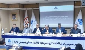 تصویب افزایش سرمایه «ثمسکن» + فیلم مجمع
