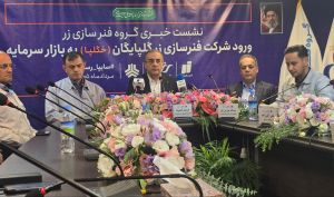 فنرسازی زر گلپایگان ؛ از داخلی‌سازی کامل مواد اولیه تا هدف‌گذاری برای افزایش  صادرات