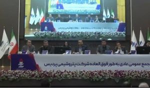 مجمع پتروشیمی پردیس چقدر سود تقسیم کرد؟