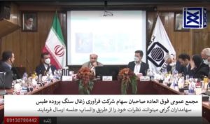 تصویب افزایش سرمایه «کپرور» در مجمع