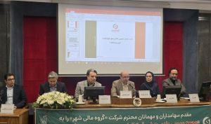 تصویب افزایش سرمایه گروه مالی شهر در مجمع