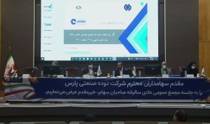 مجمع «شدوص» 275 تومان سود تقسیم کرد