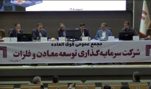 تصویب افزایش سرمایه «ومعادن» در مجمع