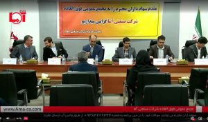 مجمع شرکت صنعتی آما / فیلم