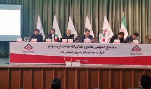 مجمع «سبزوا» 120 ریال سود تقسیم کرد