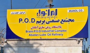 در راستای سیاست‌های وزیر تعاون، کار و رفاه اجتماعی برای مولدسازی دارایی‌ها؛  فراخوان شناسایی بهره‌بردار مجتمع صنعتی بریم ایرانول منتشر شد