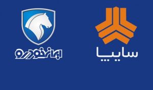 لزوم آزادسازی توثیق سهام دولت در ایران خودرو و سایپا قبل از واگذاری