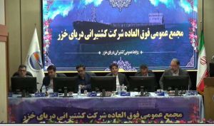 تصویب افزایش سرمایه «حخزر» در مجمع