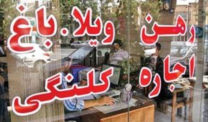 امکان محاسبه آنلاین کمیسیون معاملات ملکی فراهم شد/ پول بیشتری به بنگاه‌ها ندهید