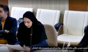 مجمع «غگلپا» 1000 ریال سود تقسیم کرد