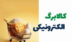 کالابرگ دهک‌های ۰ تا ۲ شارژ شد