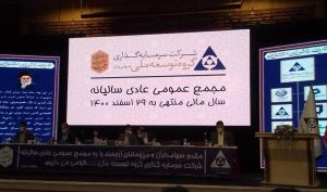 مجمع «وبانک» 144 تومان سود تقسیم کرد