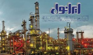 برگزاری سمینار آموزشی توسط نفت ایرانول