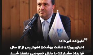 پروژه جدید «ثمسکن» در اهواز