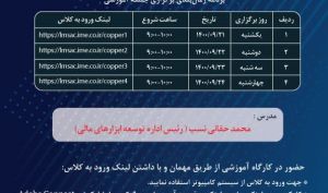 به صورت آنلاین و رایگان؛ وبینار آشنایی با قرارداد آتی مس در بورس کالا برگزار می شود