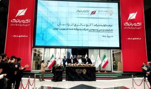 عرضه اولیه «آکو»؛ ششصدوسی‌وسومین نماد در بورس تهران