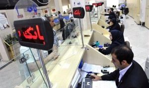 نحوه فعالیت بانک‌ها در تعطیلات ۴ روزه تهران/ شعب کشیک فعال هستند
