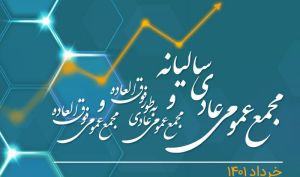 برگزاری مجامع همراه اول در ۲۲ خردادماه
