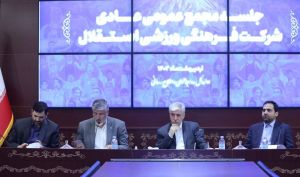 خبرهای مجمع باشگاه استقلال را اینجا بخوانید