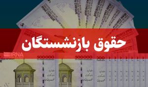 توضیح سخنگوی دولت درباره احتمال افزایش مستمری بازنشستگان/ در حال بررسی است/همه آن چیزهایی که شدنی باشد، انجام خواهد شد
