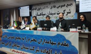 تقسیم سود 72 درصدی در مجمع سیمان سپاهان