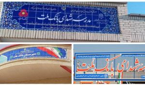 بانک ملت با ساخت ۸۵ مدرسه به عنوان یکی از حامیان اصلی مدرسه سازی در کشور معرفی شد