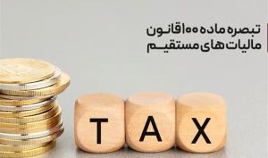 درخواست وزارت اقتصاد برای تمدید مهلت اظهارنامه مالیاتی 1404