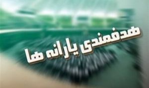 سازمان هدفمندسازی یارانه‌ها: یارانه کمک معیشتی به حساب متقاضیان بازبینی دهک‌بندی واریز شد