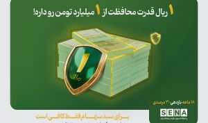 تعداد خریداران بیمه سهام «هم‌وطن» از مرز ۱۳۵ هزار نفر عبور کرد