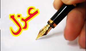 عزل مدیرعامل یکی از زیرمجموعه‌های صندوق عشایری به دلیل مدرک جعلی